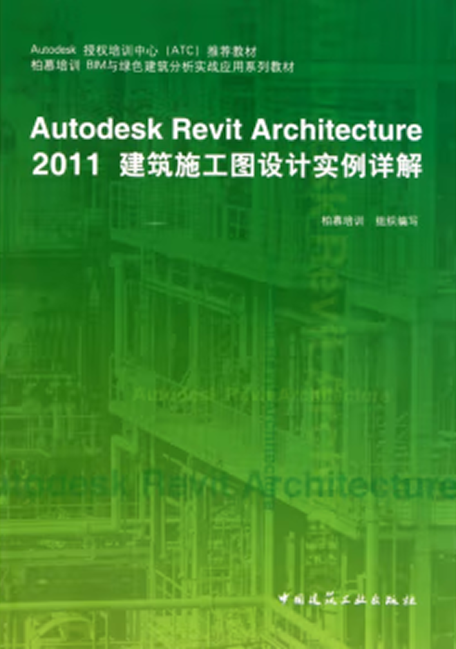 其他教材 Autodesk Revit Architecture 2011建筑施工圖設計實例詳解