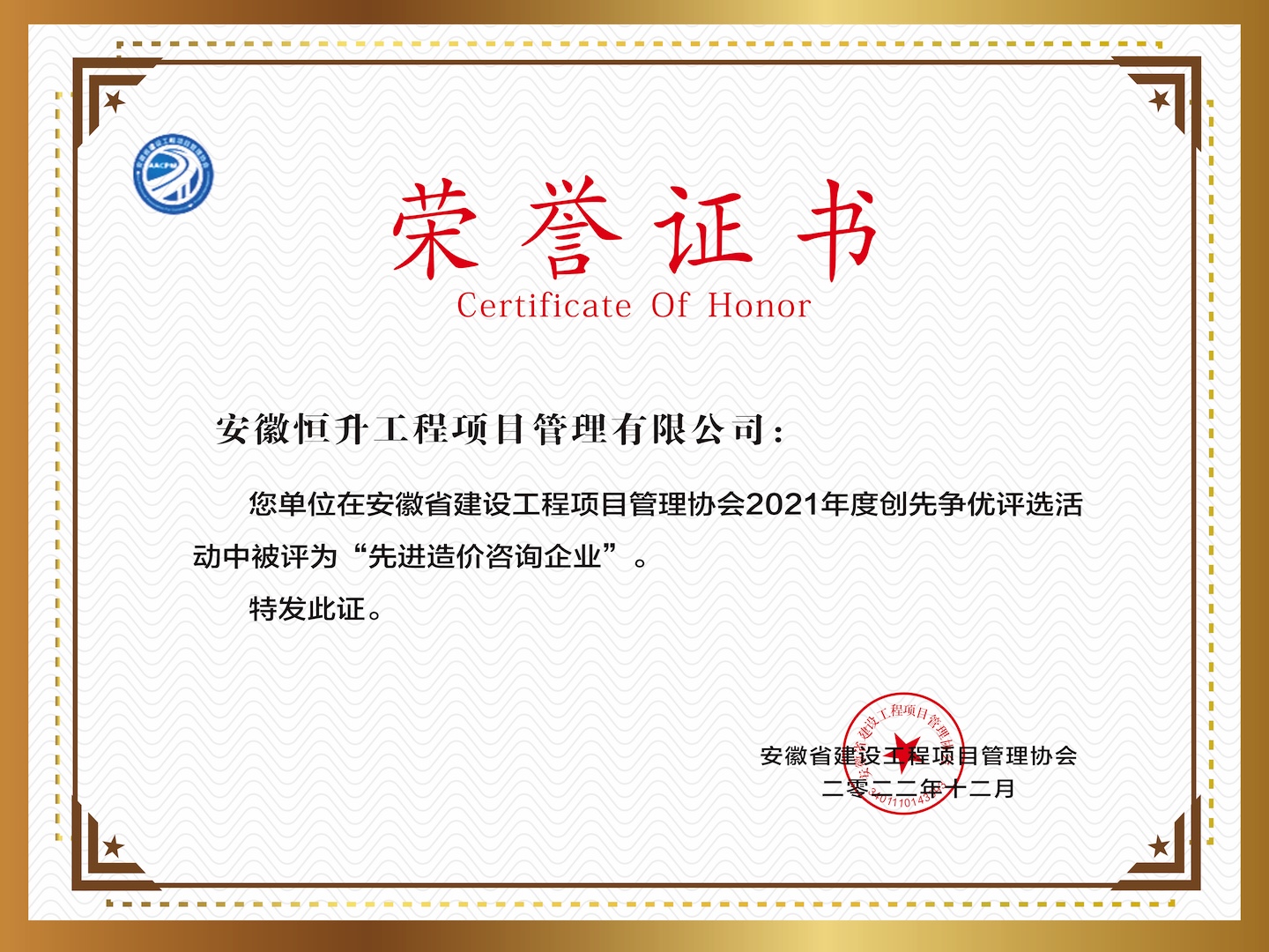 “先進造價咨詢企業(yè)”